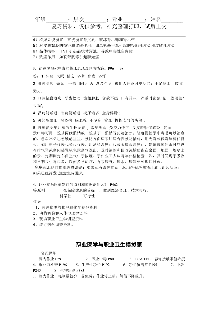 503#——職業(yè)衛(wèi)生與職業(yè)醫(yī)學(xué)_第5頁(yè)