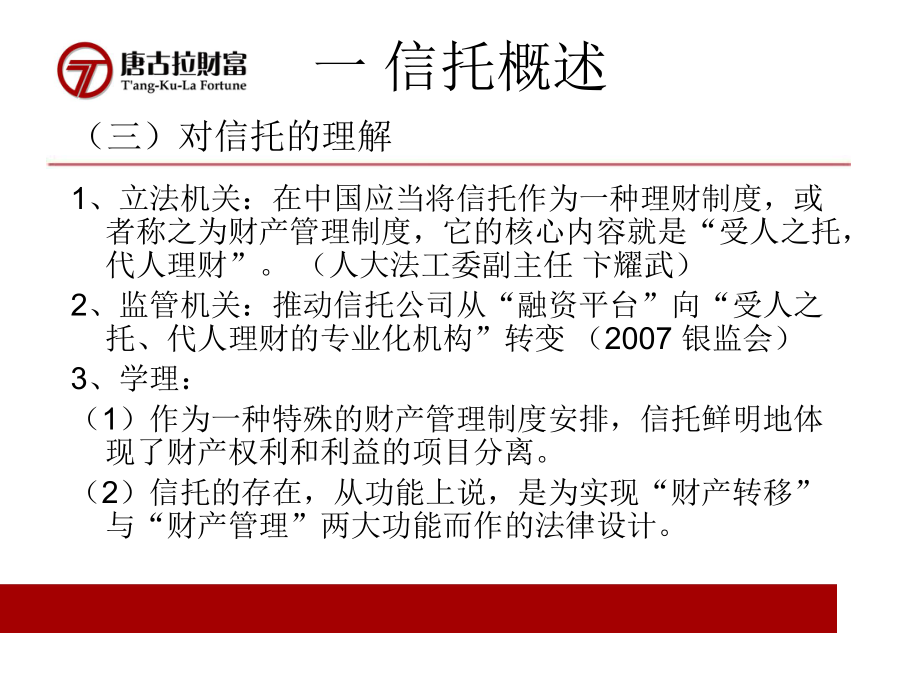 信托法律法规(1)_第5页