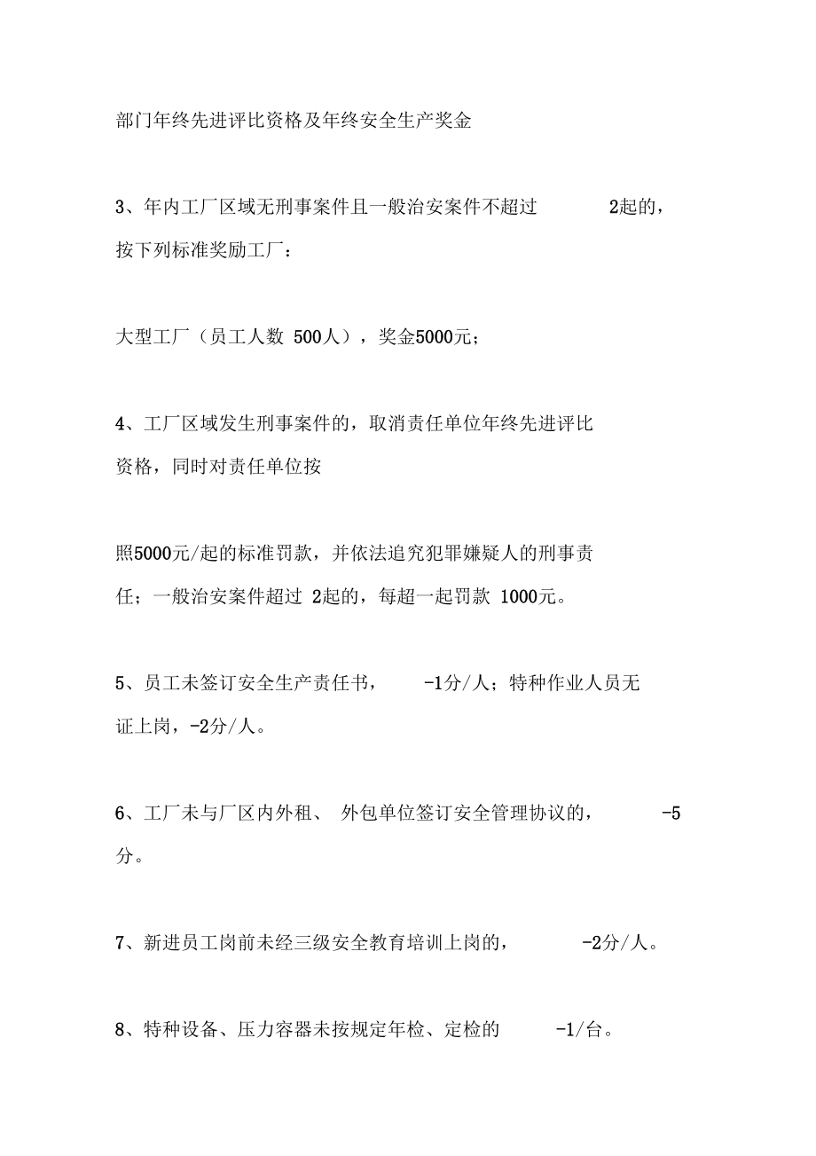 企業(yè)安全生產(chǎn)目標(biāo)管理責(zé)任書最新版_第5頁