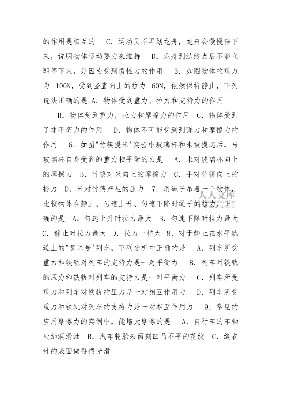 2021学年八年级下学期期中阶段检测物理试题含答案,(2)_第2页