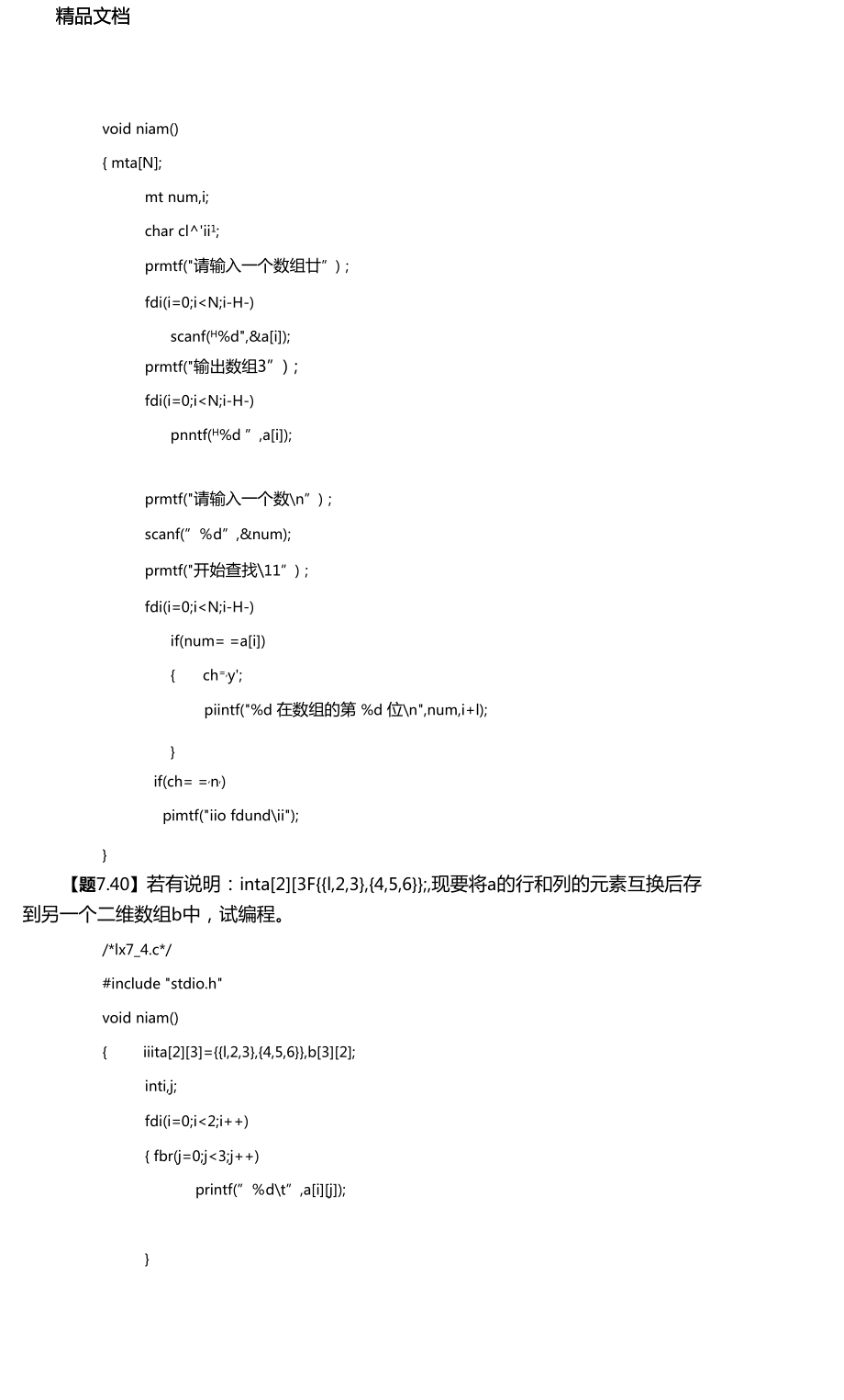 最新c语言课后答案-资料_第5页