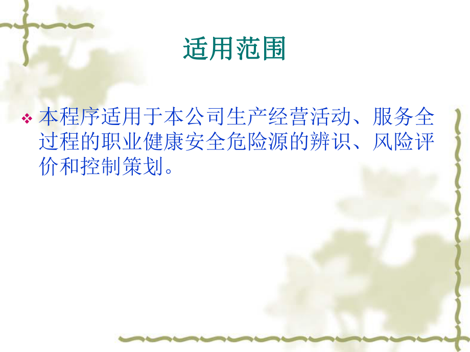 危險源辨識風險控制管理制度_第4頁