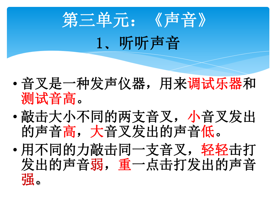 科學(xué)四年級(jí)上冊(cè)第三、四單元復(fù)習(xí)._第2頁