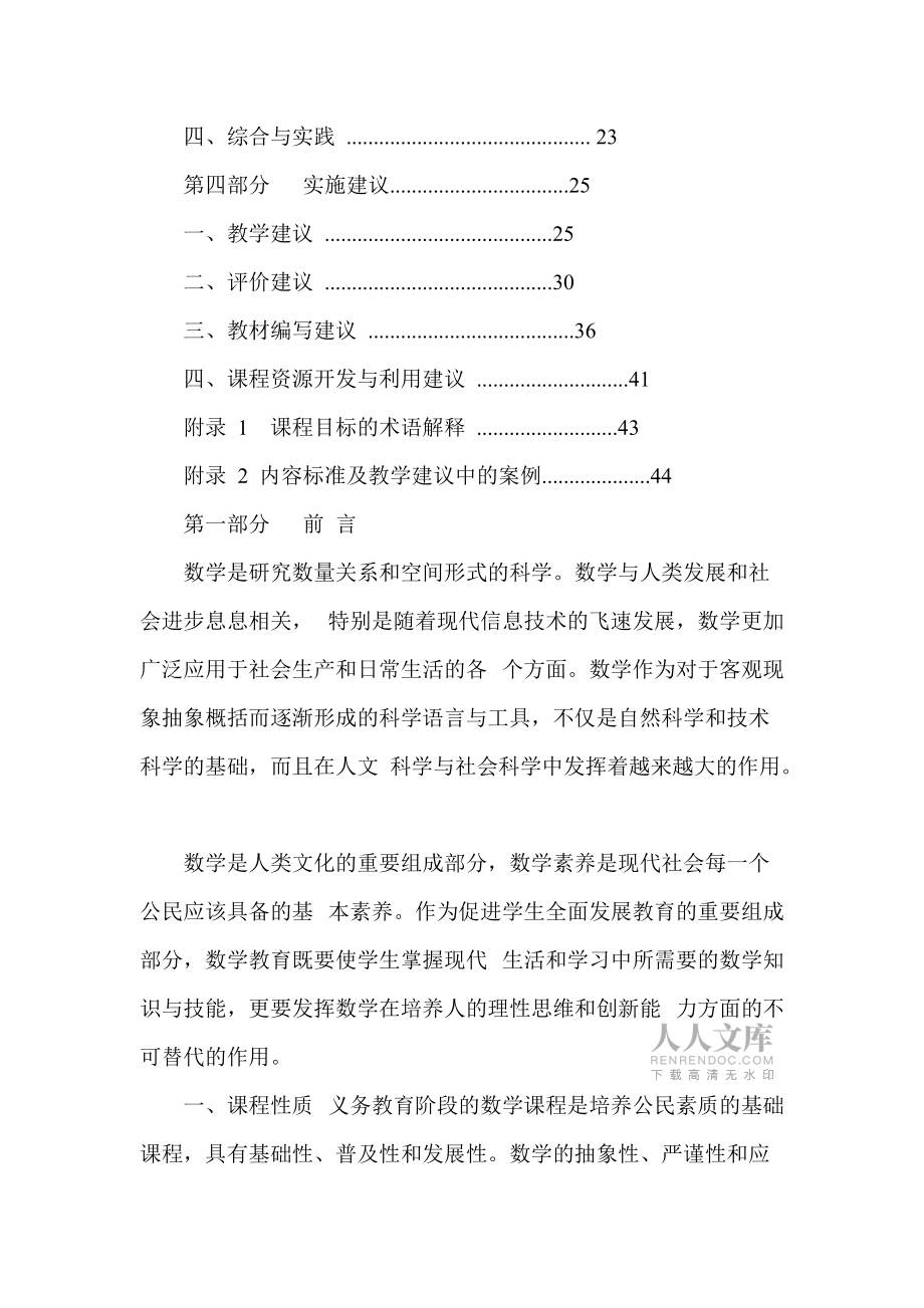 全日制义务教育数学课程标准_第2页