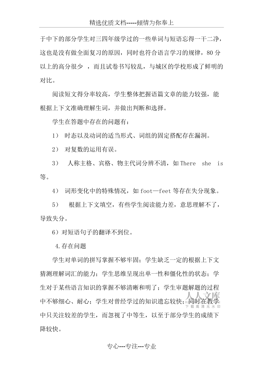 六年级英语毕业考试质量分析及教学建议(共5页)_第2页