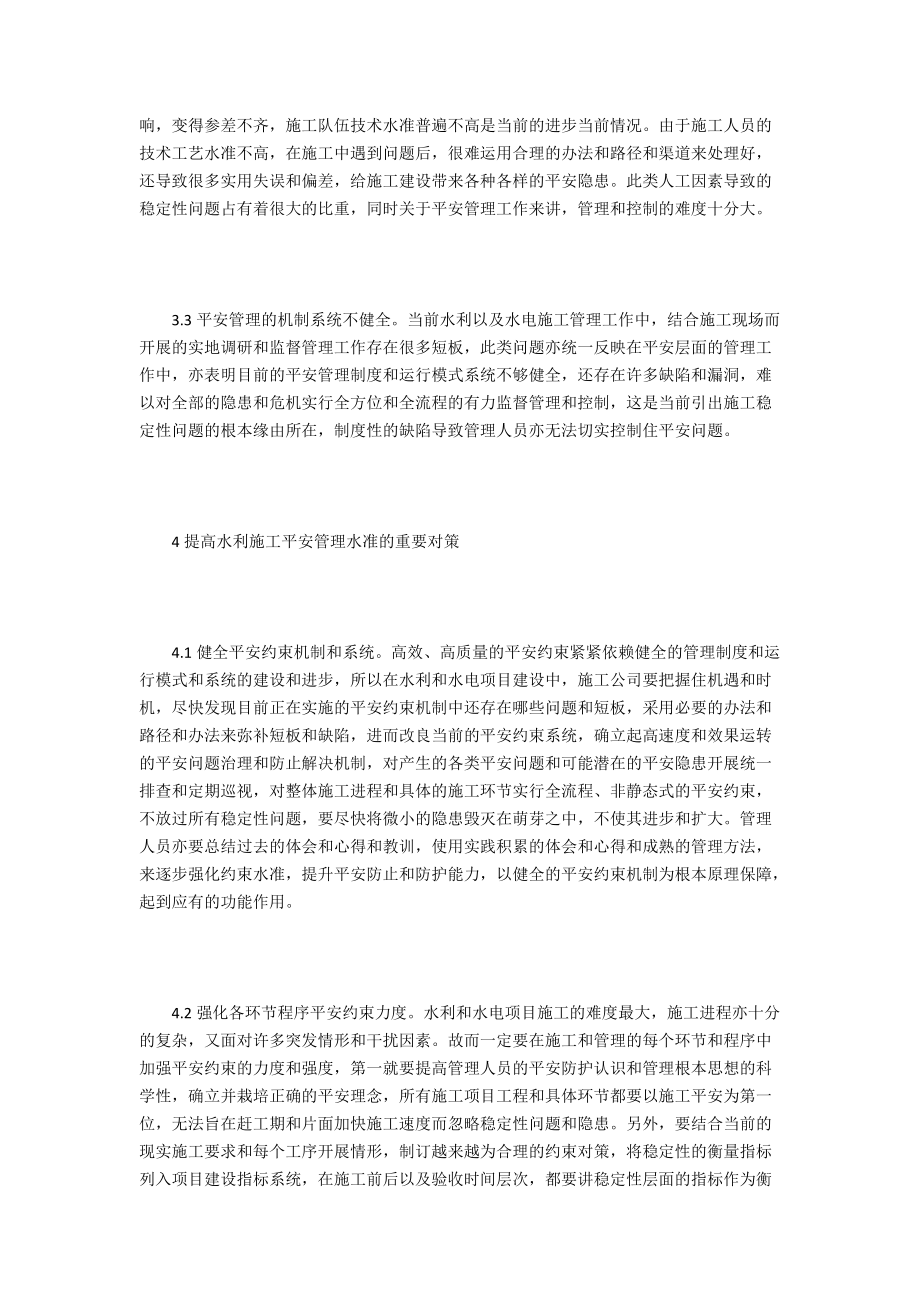 水利水电工程现场安全管理对策_第3页