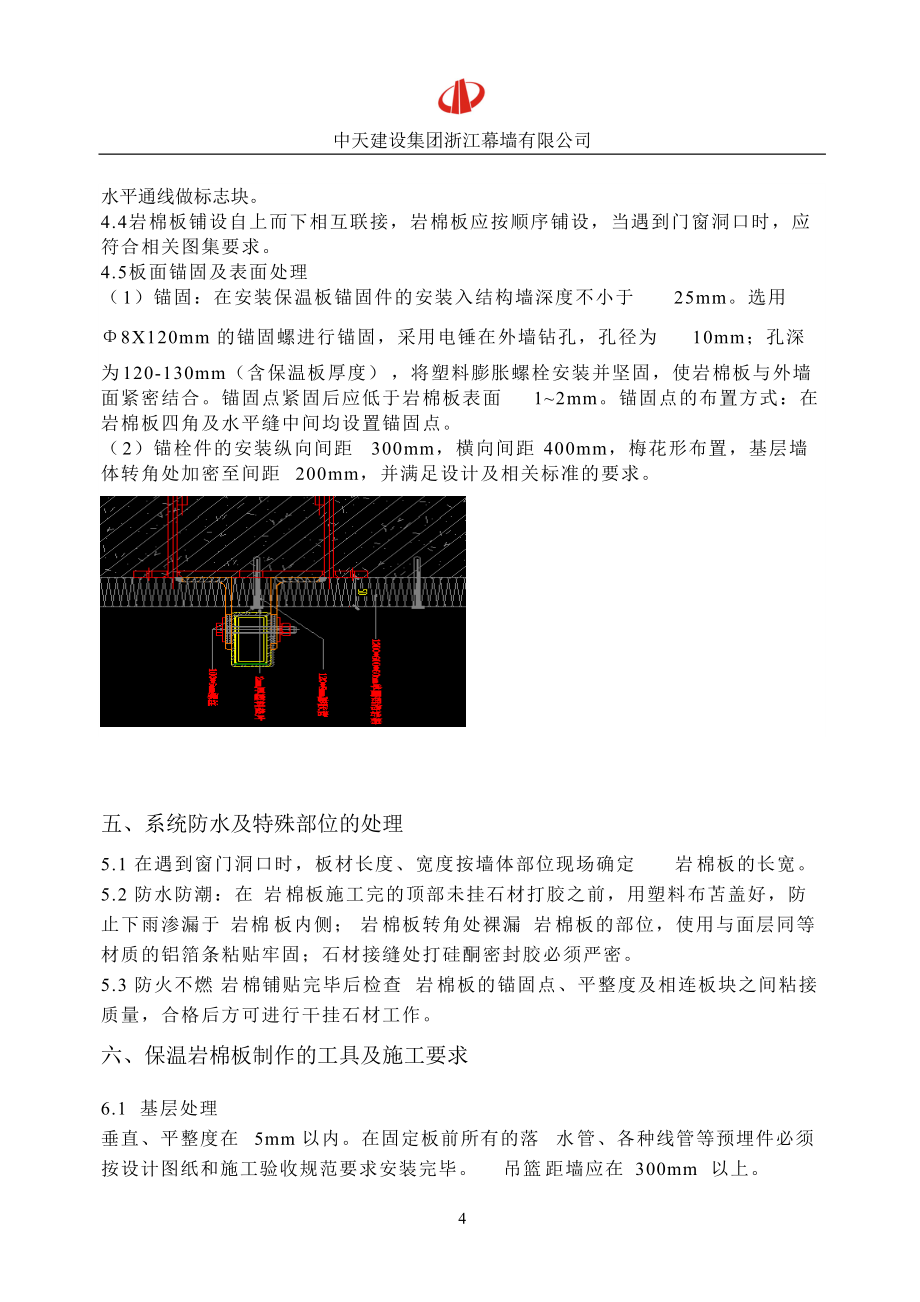 幕墻保溫巖棉施工方案_第5頁