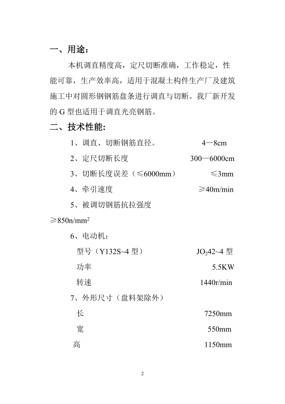 GT3-8鋼筋調(diào)直切斷機(jī)說(shuō)明書(shū)_第3頁(yè)
