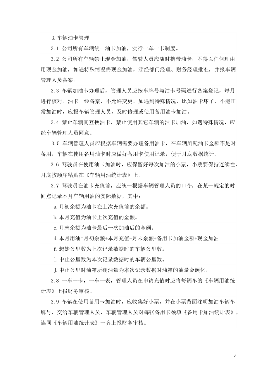 公司车辆管理暂行规定_第3页