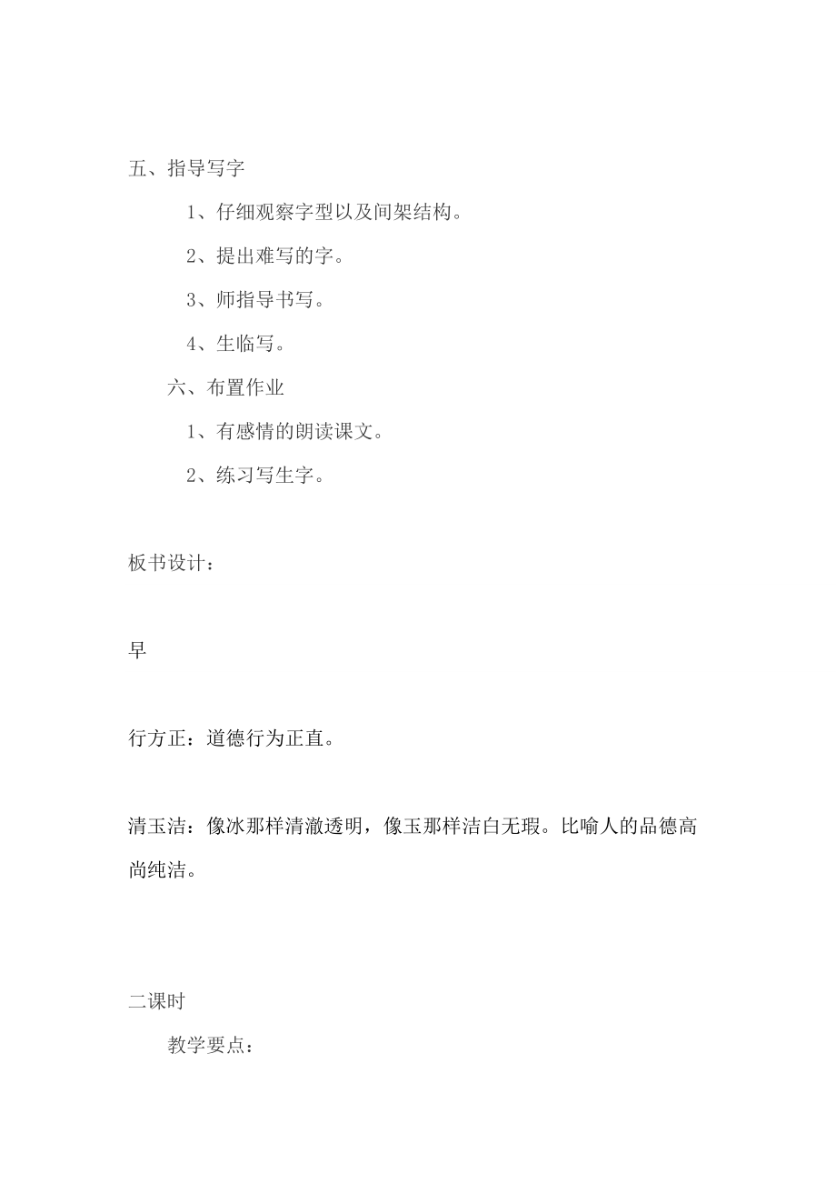 小学五年级语文《早》教案_第4页