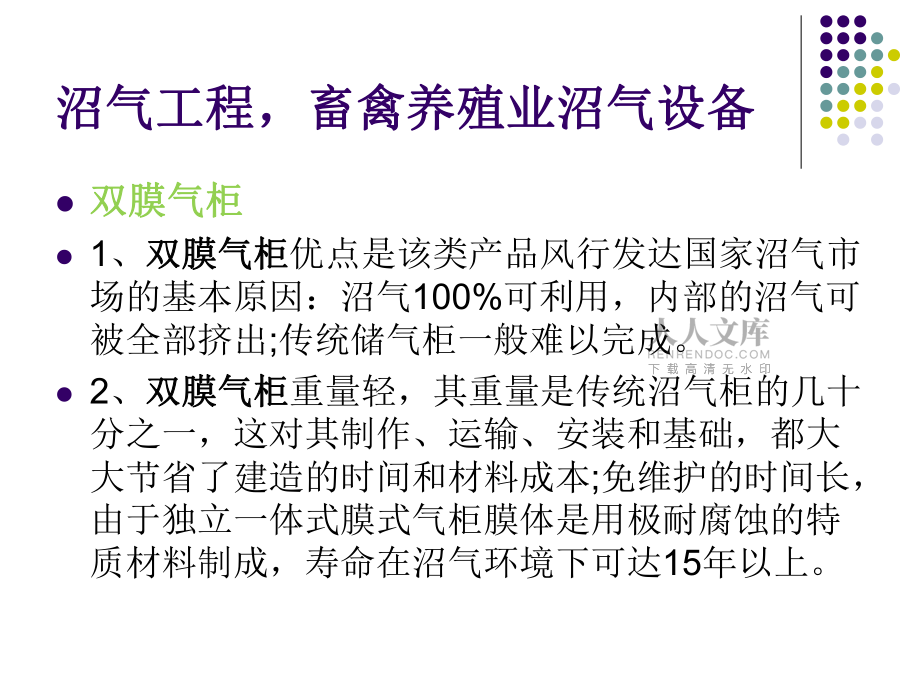 沼气工程,畜禽养_第2页