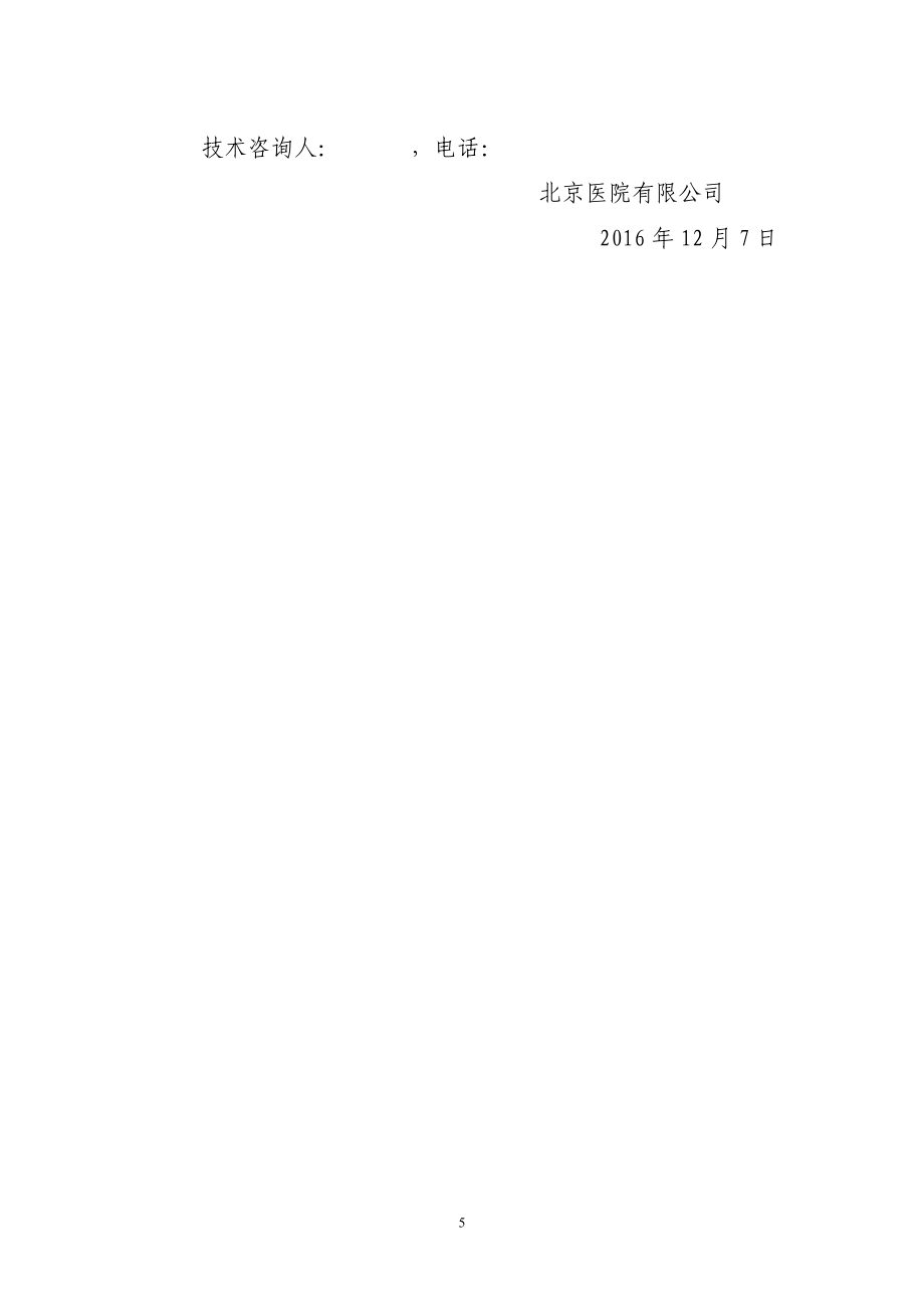 空气源热泵--招标文件_第5页