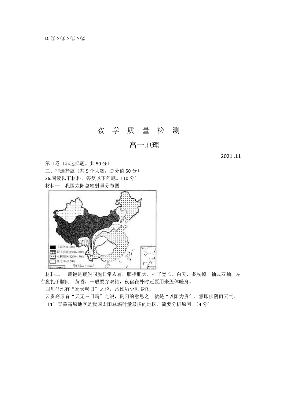 【 首发】山东省潍坊市2014-2015学年高一上学期期中考试地理试题含答案(2014高考)_第4页