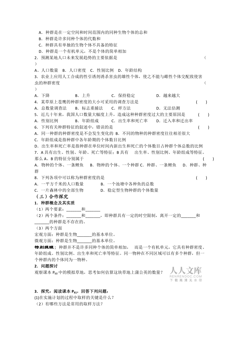 生物必修3導(dǎo)學(xué)案:41種群的特征_第2頁