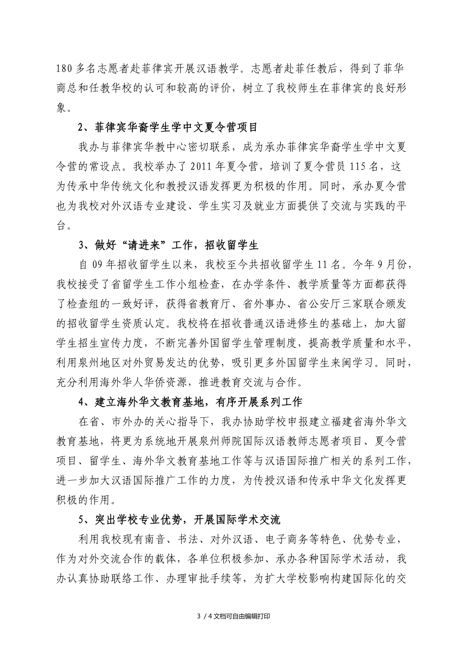 突出地域优势构建教育文化交流平台提升对外开放水平_第3页
