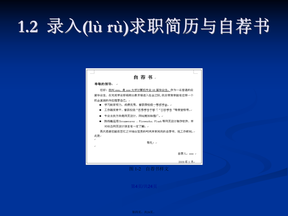文字錄入剖析學(xué)習(xí)教案_第4頁