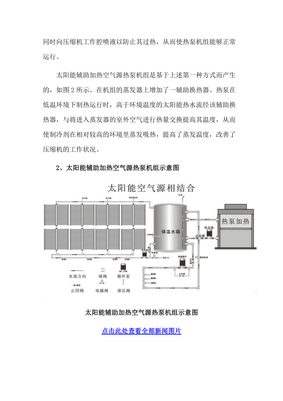 太阳能空气源热泵 (2)_第3页