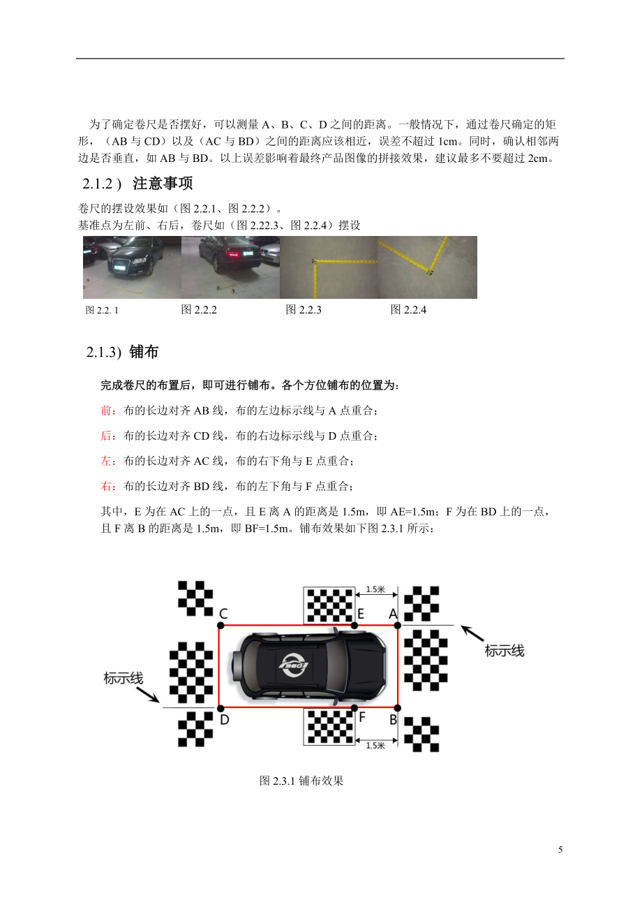 360度无缝全景说明书_第5页