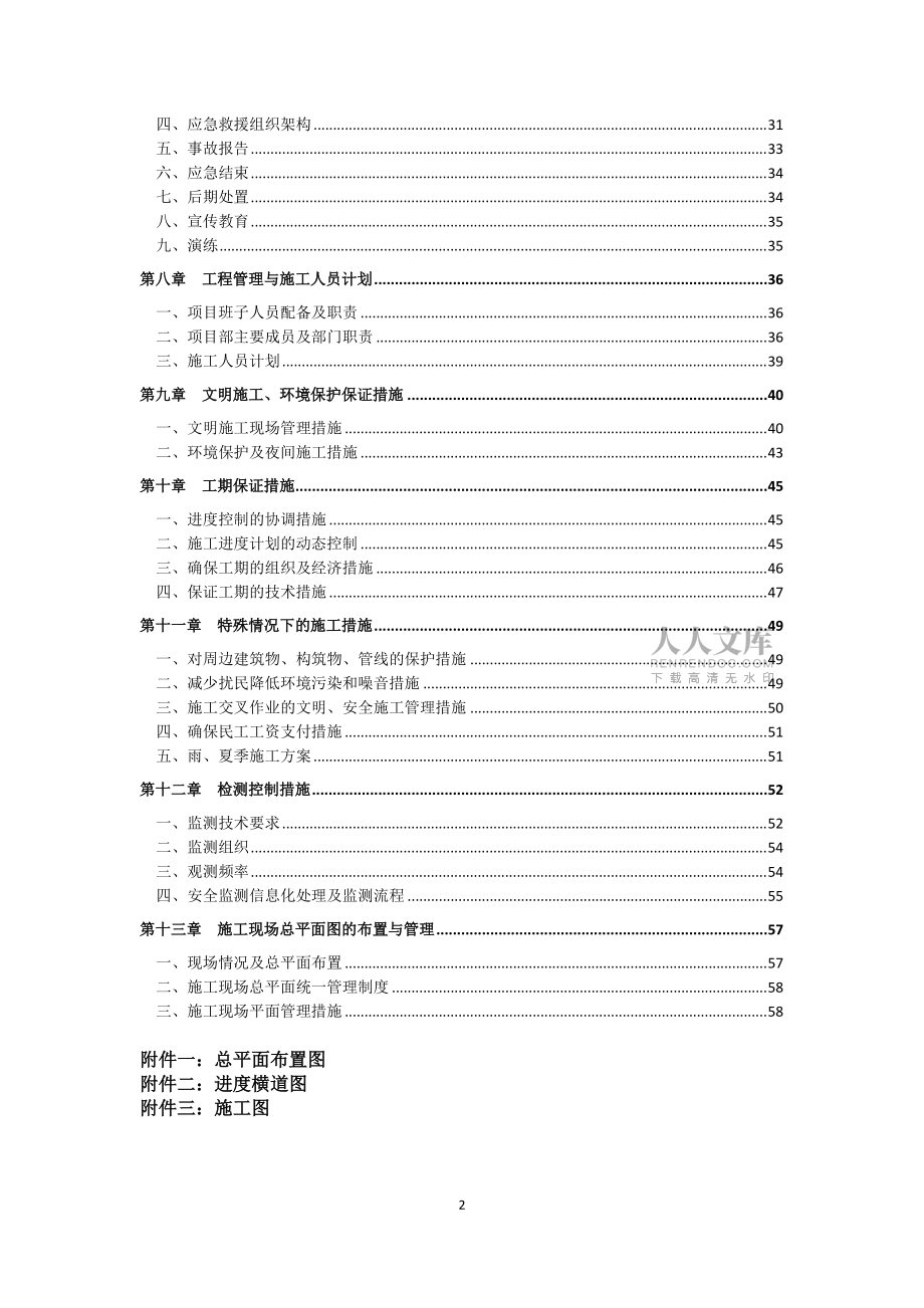 大雁坝基坑支护方案_第2页