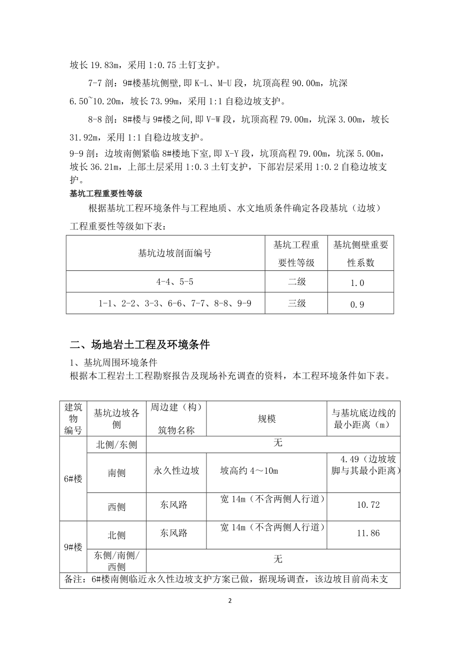 大雁坝基坑支护方案_第4页