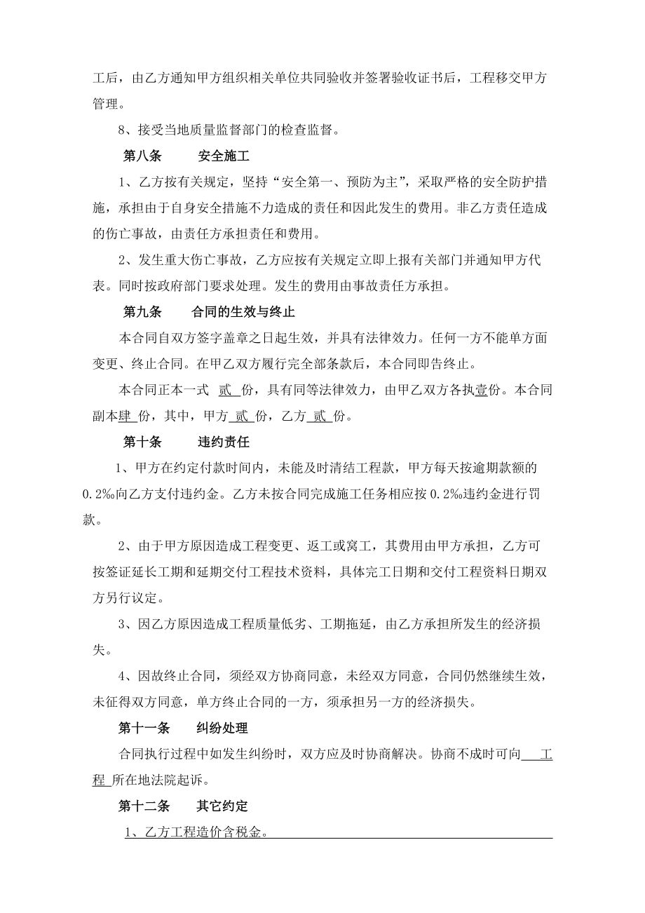玺公馆基坑支护及地基处理合同_第5页