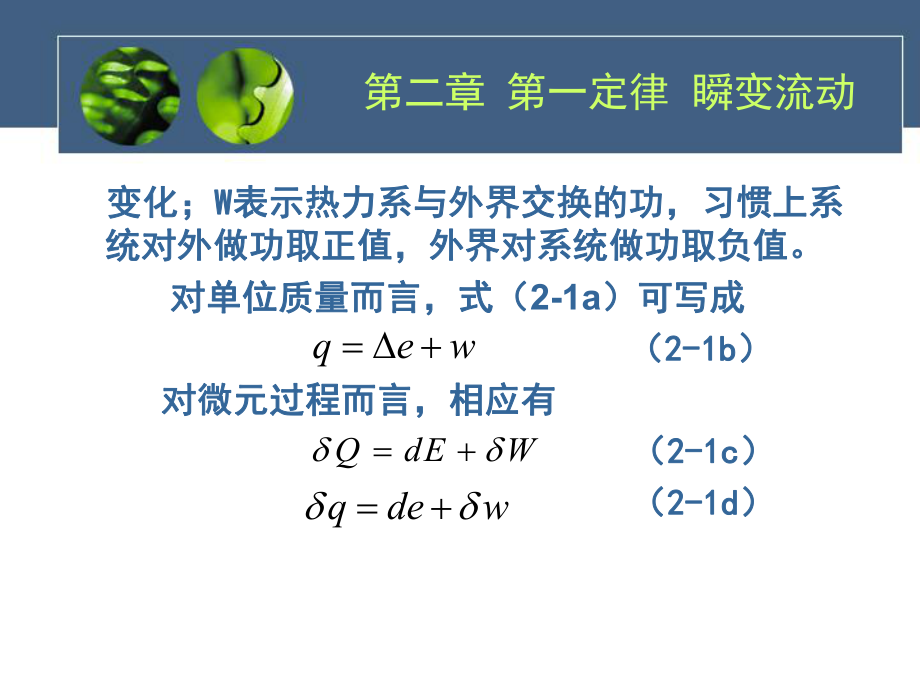 高等工程热力学第2章_第2页