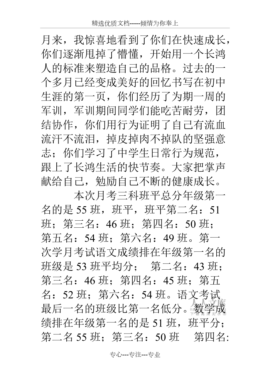 初一年級(jí)開學(xué)第一個(gè)月總結(jié)會(huì)發(fā)言稿(共6頁)_第2頁