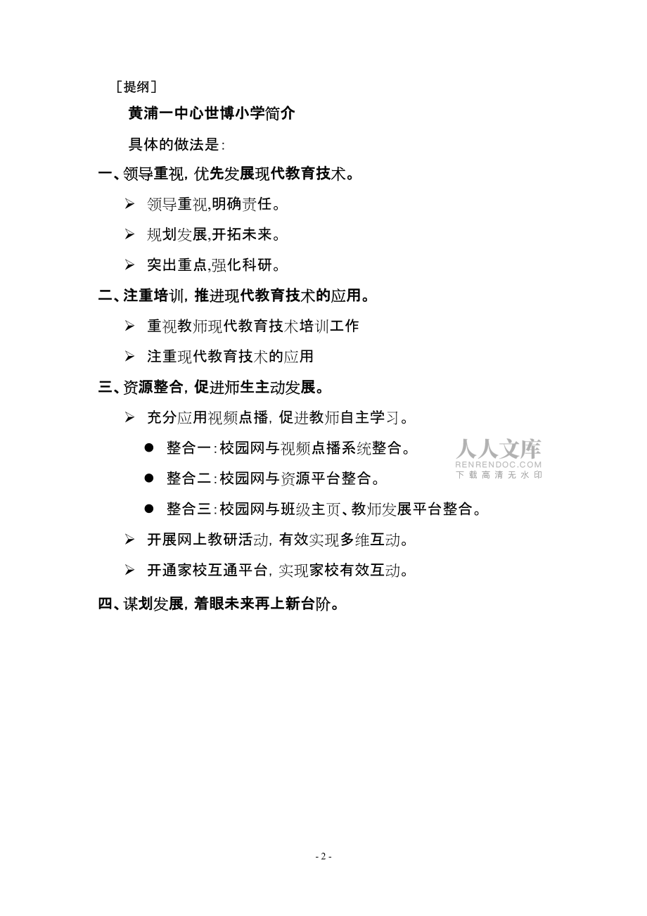 在信息化环境下实现资源优化整合促进教师专业发展_第2页
