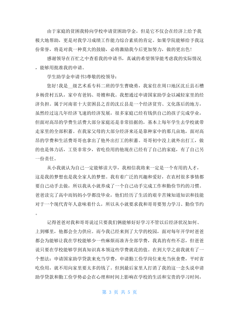 學生助學金申請書.doc_第3頁