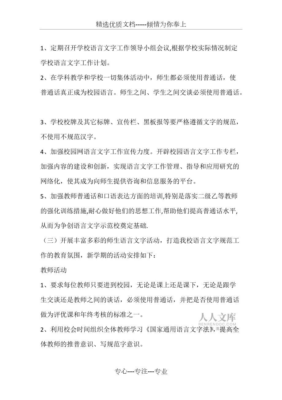 初中年度加强语言文字工作计划(共4页)_第2页