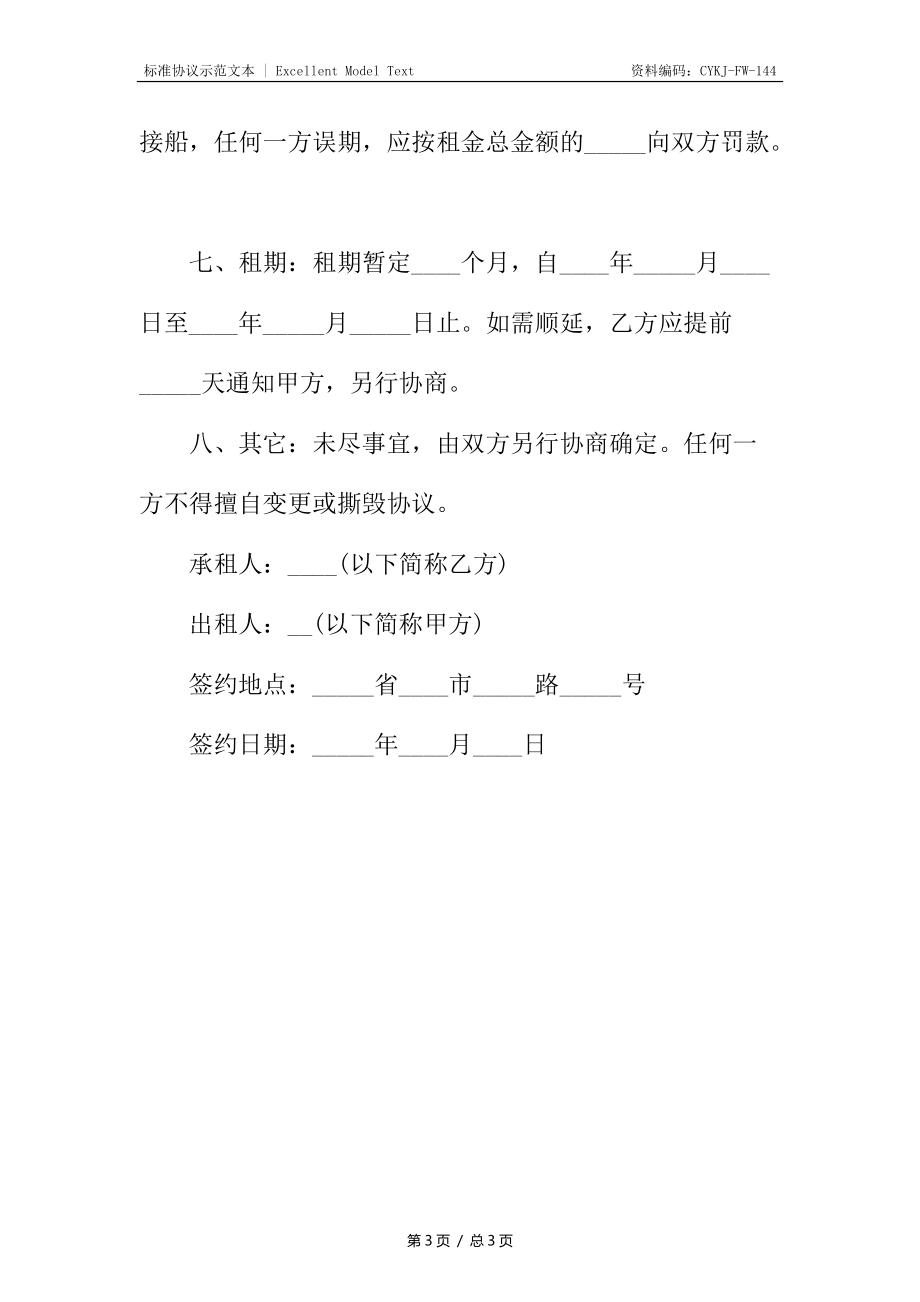 渔船租赁合同_第3页