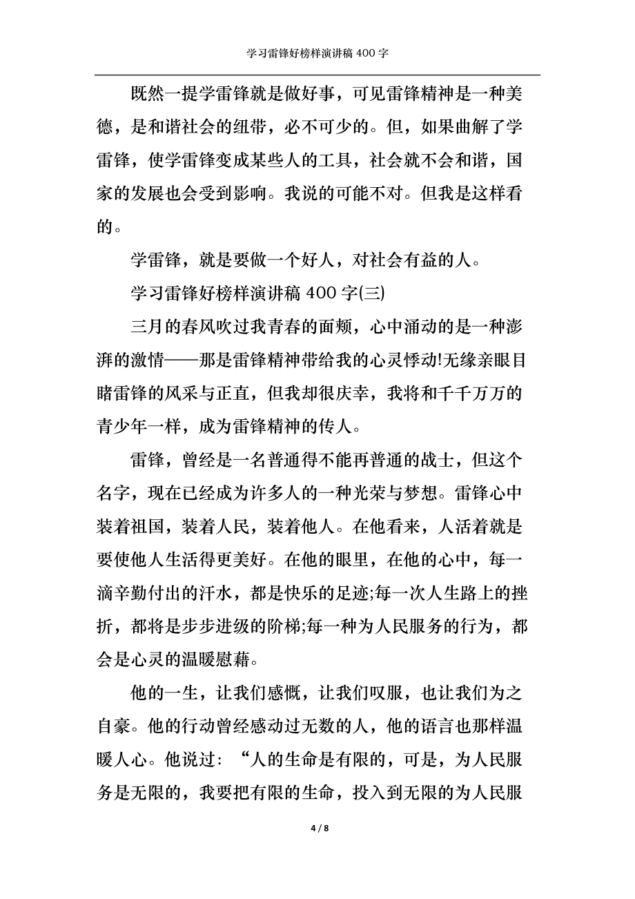 学习雷锋好榜样演讲稿400字_第4页