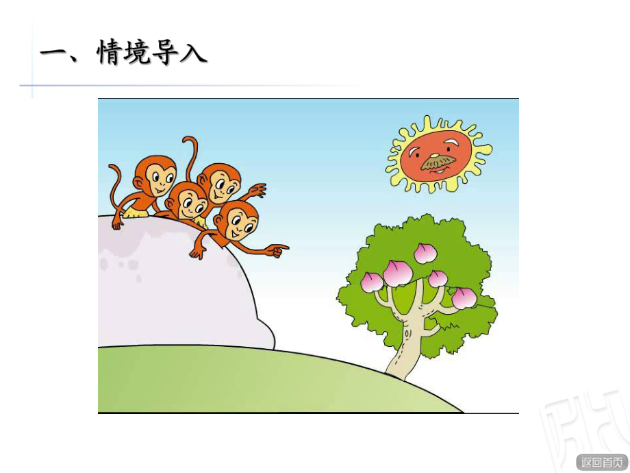 《减法的意义》第1课时_第2页