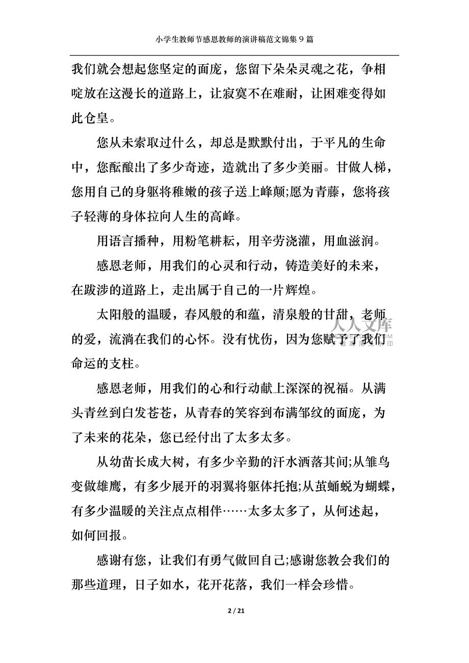 小学生教师节感恩教师的演讲稿范文锦集9篇_第2页