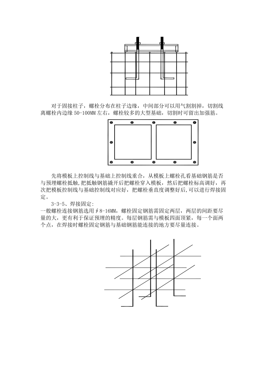 地腳螺栓預(yù)埋施工方案_第5頁(yè)