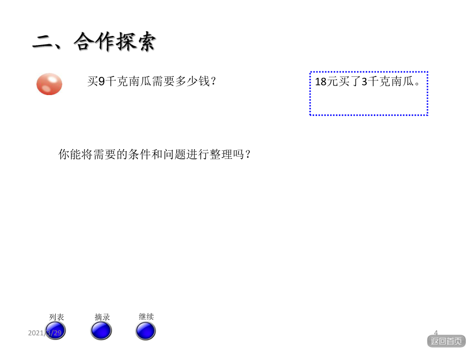 青岛版三年级数学下册绿色生态园信息窗-文档资料_第4页