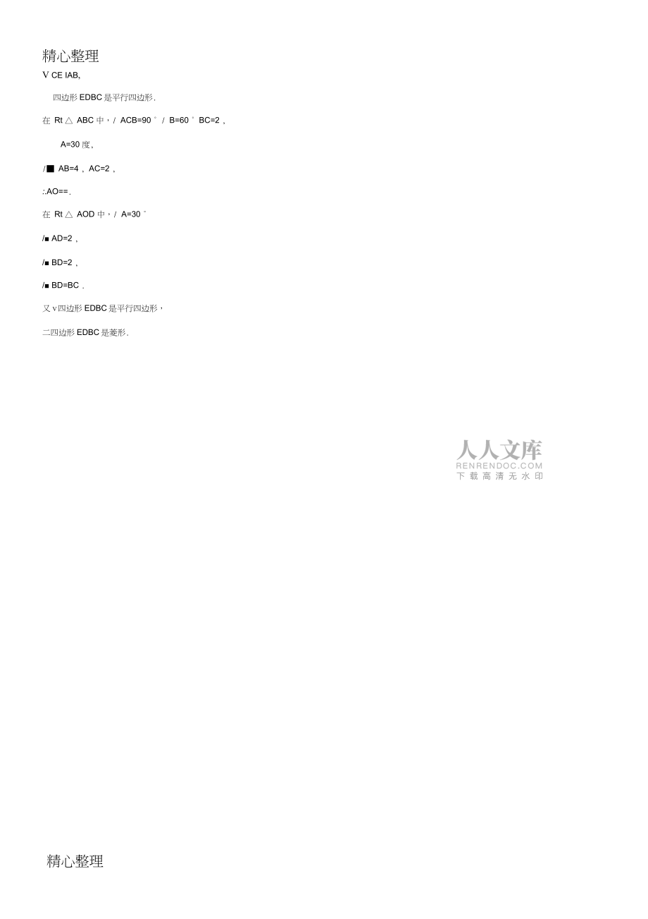 中考數學壓軸題旋轉問題帶答案_第2頁