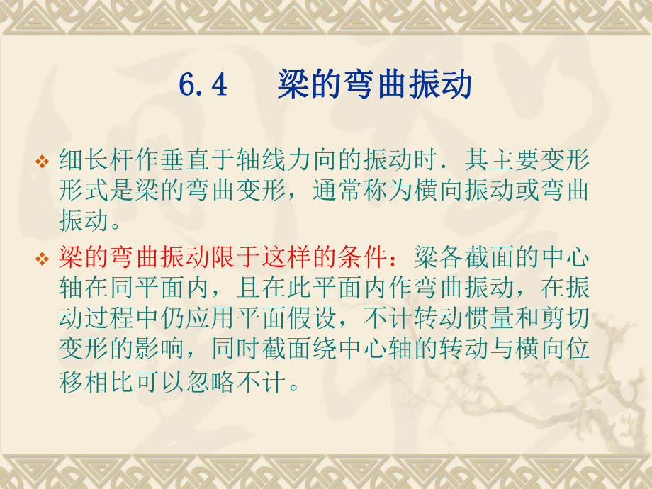 梁的弯曲振动_第2页