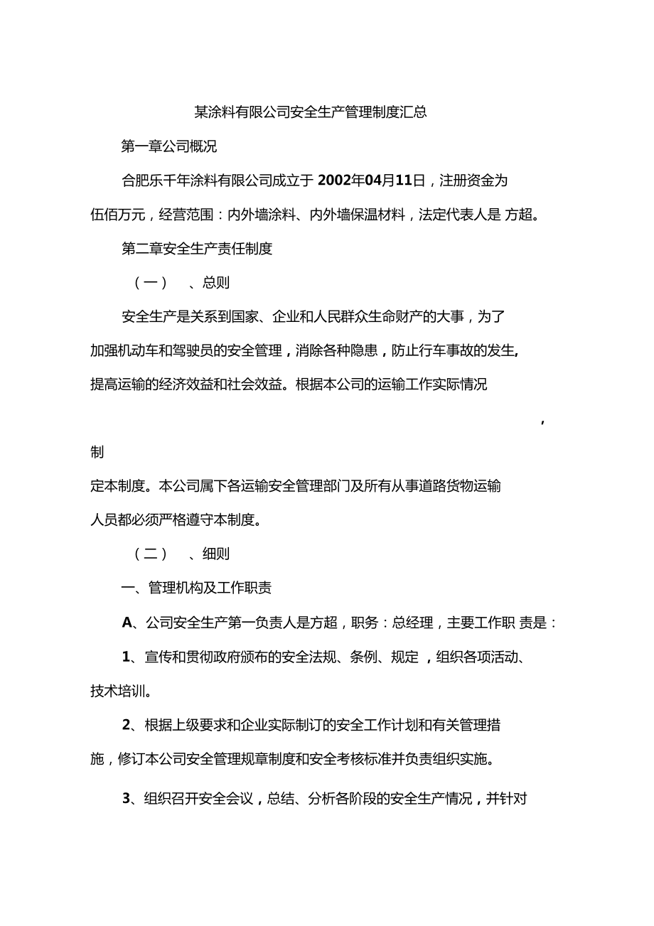 某涂料有限公司安全生產管理制度匯總_第1頁