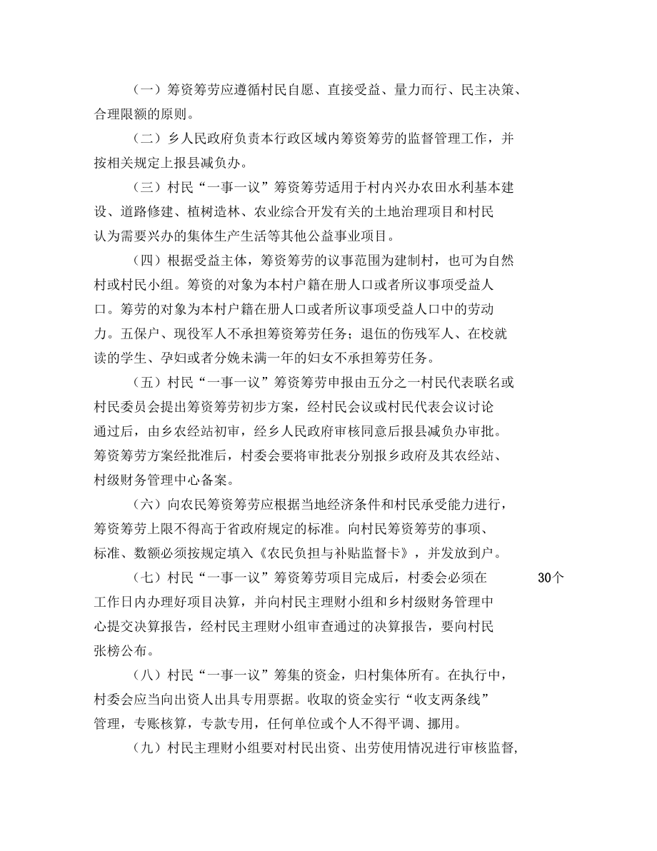 農(nóng)村財(cái)政財(cái)鄉(xiāng)代管制度_第5頁