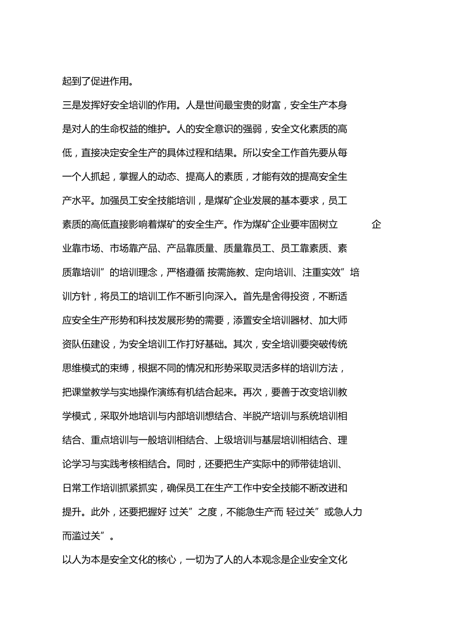 树立以人为本的安全文化理念_第5页