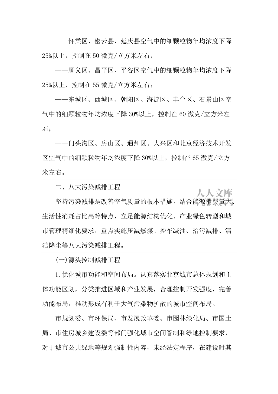 北京市2013-2017年清洁空气行动计划(全文)_第2页