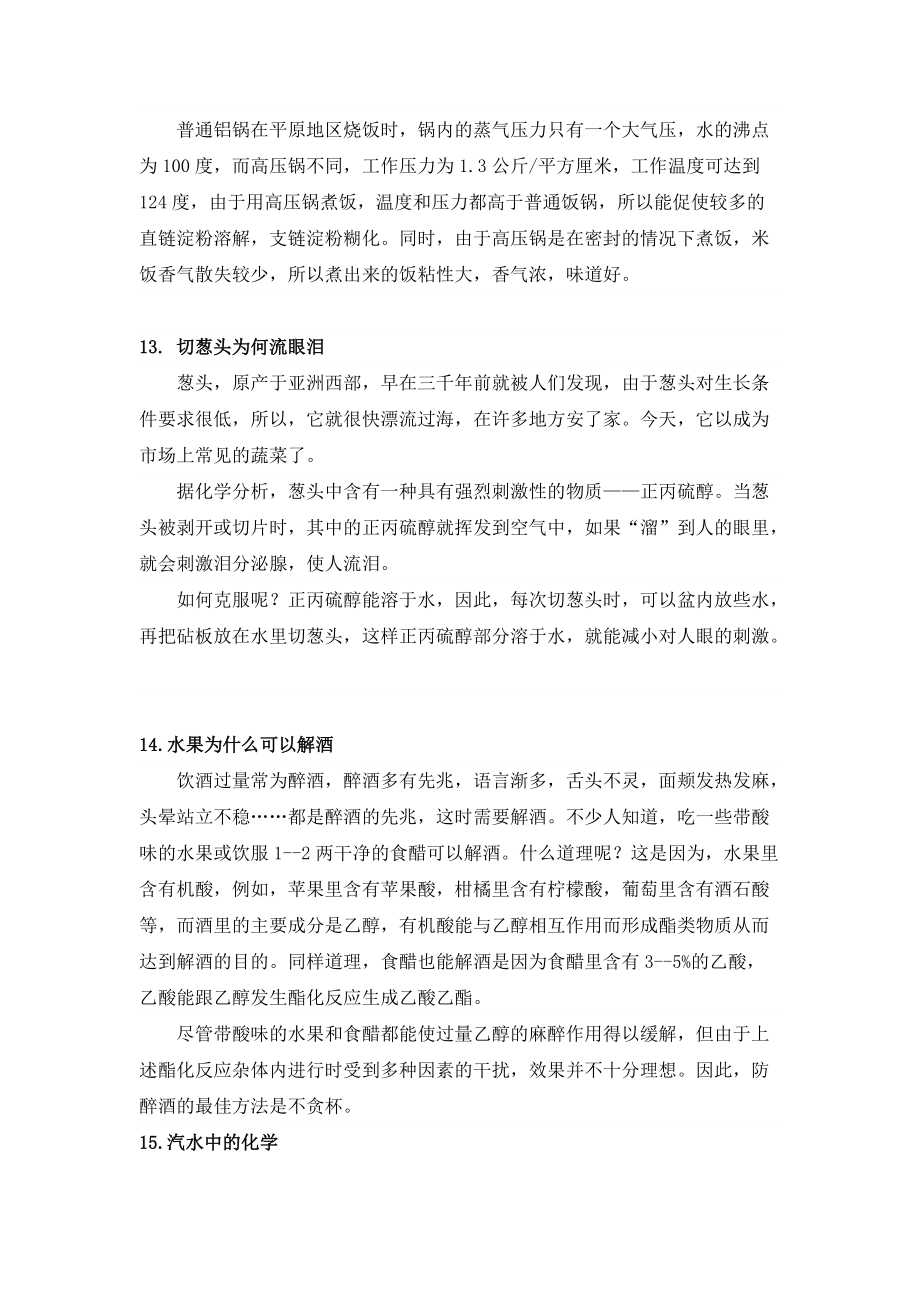生活中的化學常識_第5頁