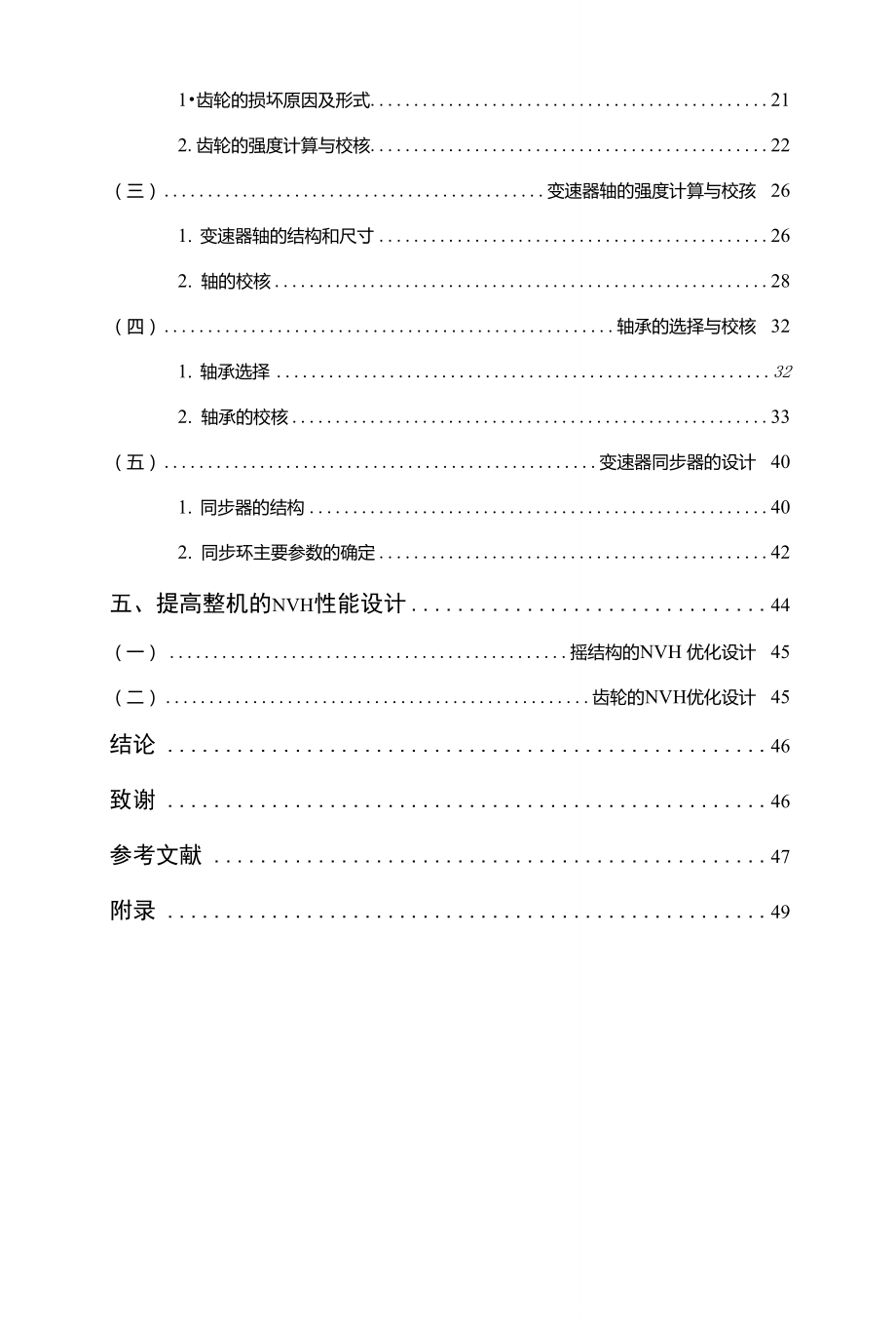 汽车变速器毕业设计_第5页