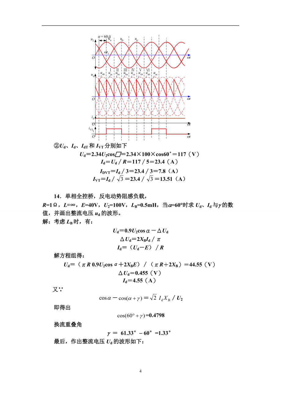 電力電子課后習(xí)題作業(yè)講解_第4頁