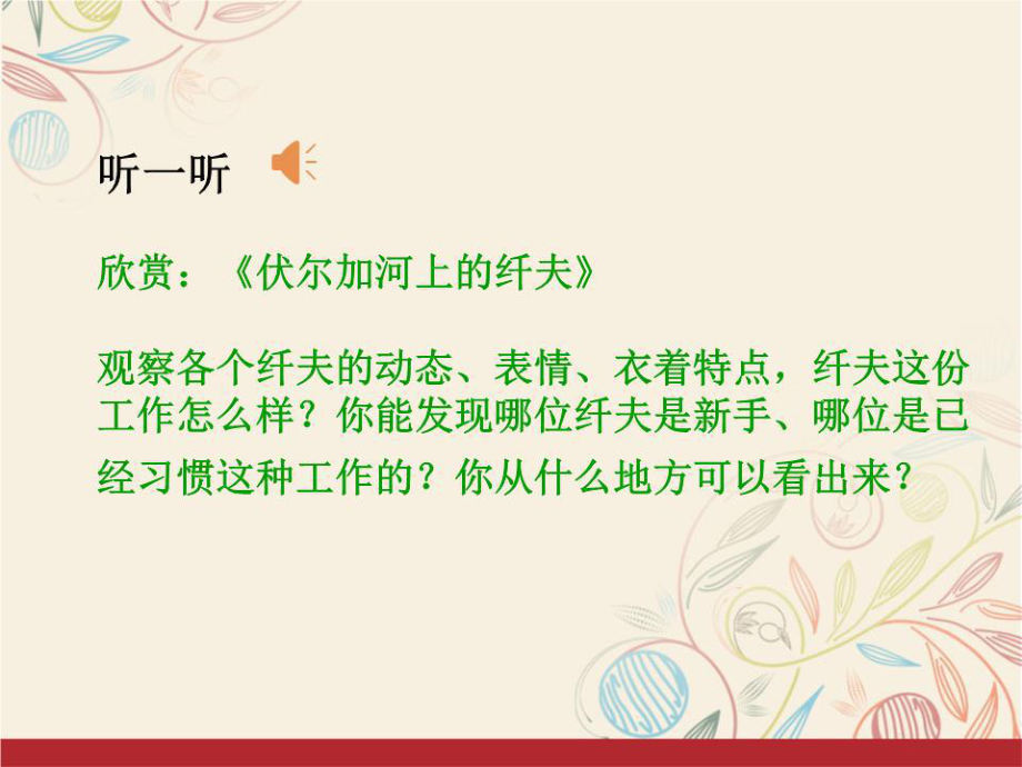 绘画作品中的劳动者.ppt_第5页