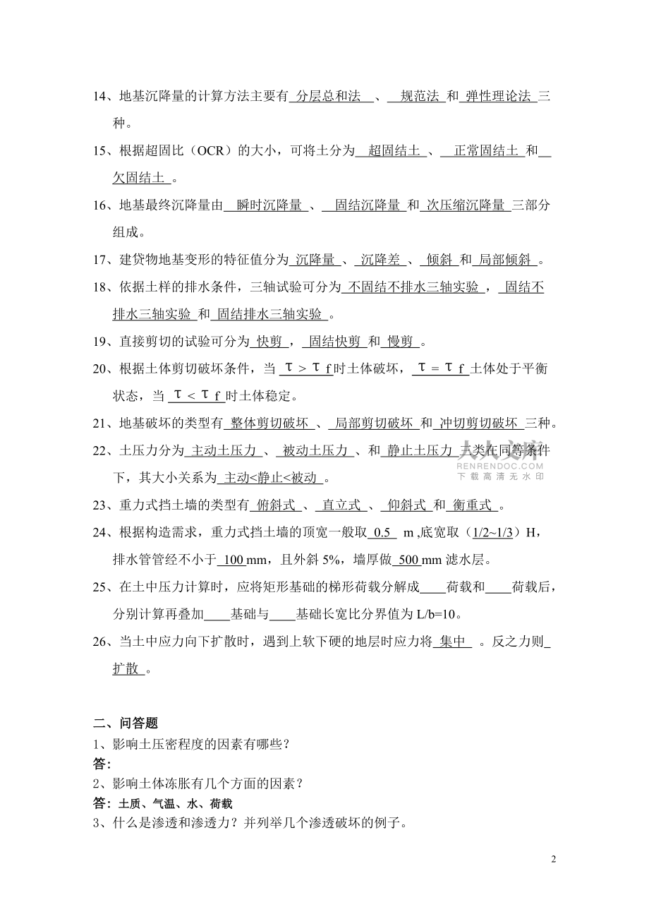 土力學(xué)復(fù)習(xí)資料答案_第2頁(yè)