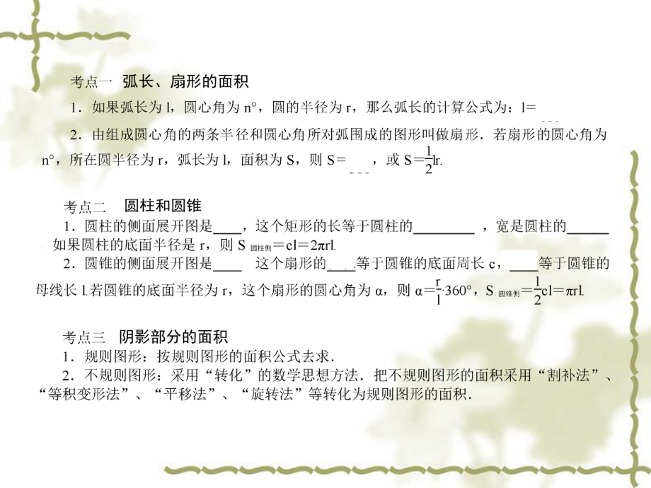 第28講 和圓有關(guān)的計算_第3頁