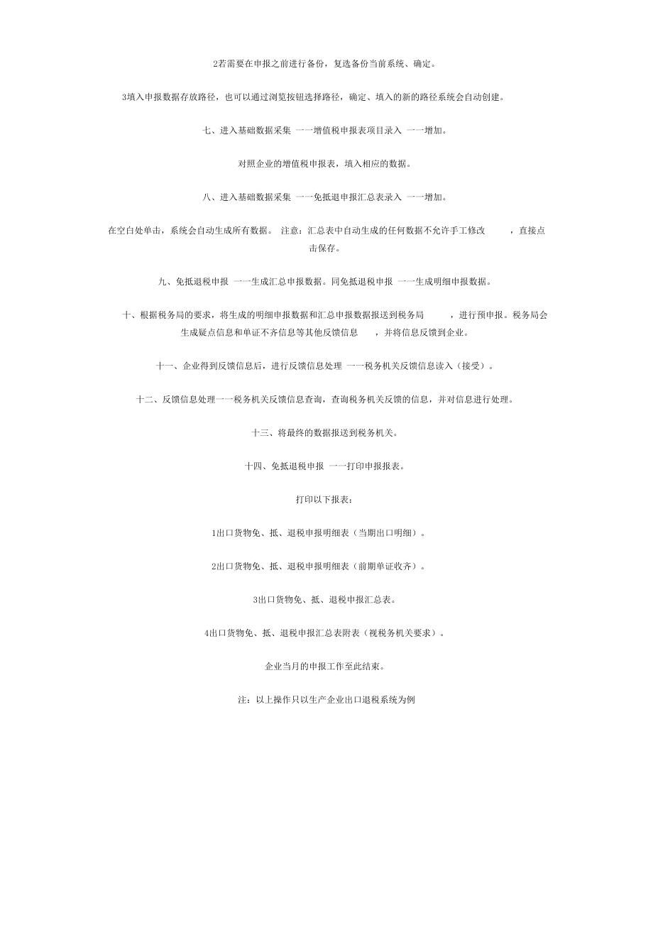 會計業(yè)務生產(chǎn)企業(yè)出口退稅的流程最新_第4頁