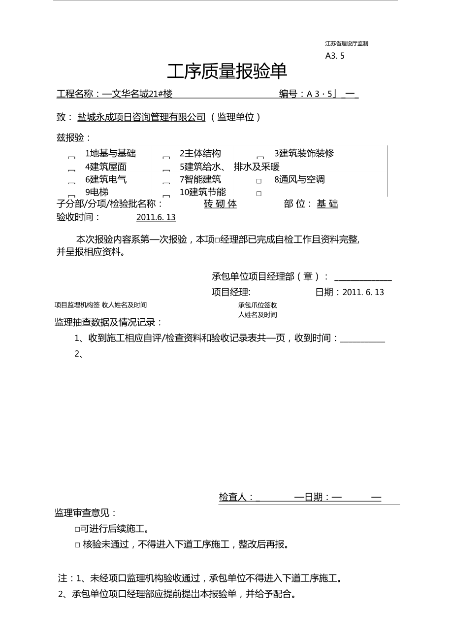 模板工序質(zhì)量報驗單_第3頁